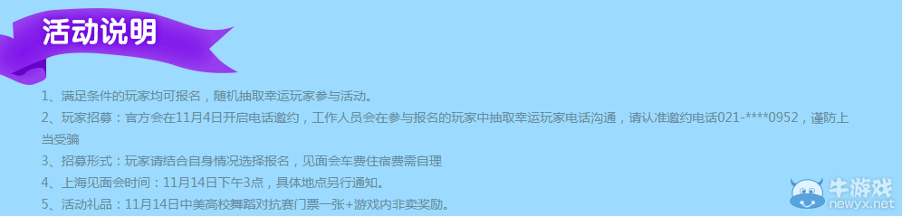 《QQ炫舞》玩家官方面對(duì)面活動(dòng)介紹