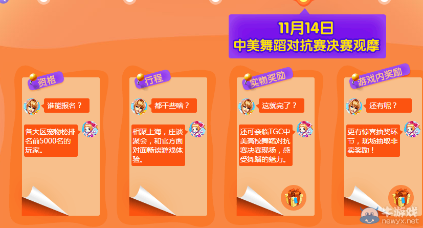 《QQ炫舞》玩家官方面對(duì)面活動(dòng)介紹
