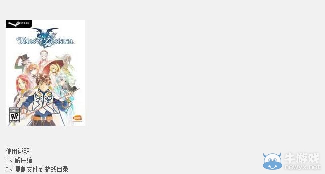 《情熱傳說》DLC正確安裝方法