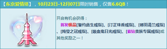 《QQ飛車》九大專屬戒指寶箱，助你緣定三生！