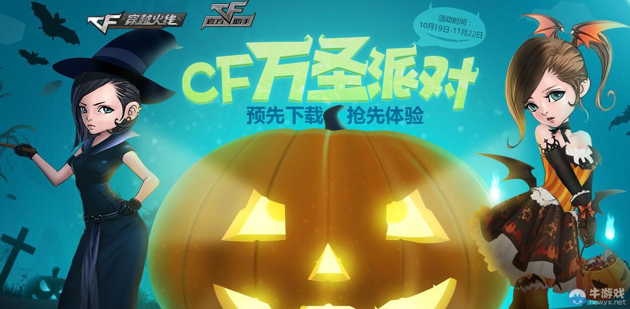 CF萬(wàn)圣節(jié)派對(duì)活動(dòng) 抽黃金M4A1