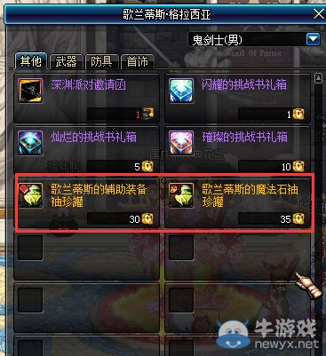 《DNF》深淵能量禮盒介紹