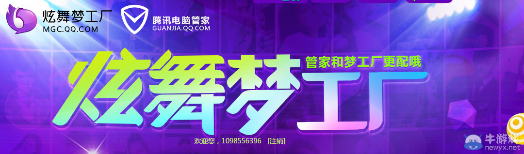 《QQ炫舞》管家炫舞夢(mèng)工廠活動(dòng)介紹