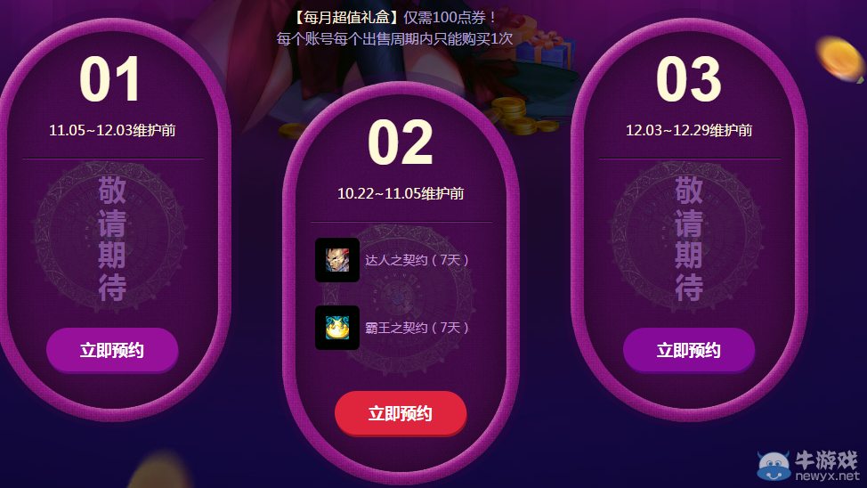 《DNF》每月超級福利活動介紹