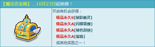 《QQ飛車》魔法百寶箱閃耀升級(jí) 永久S綠影幽靈限時(shí)搶！