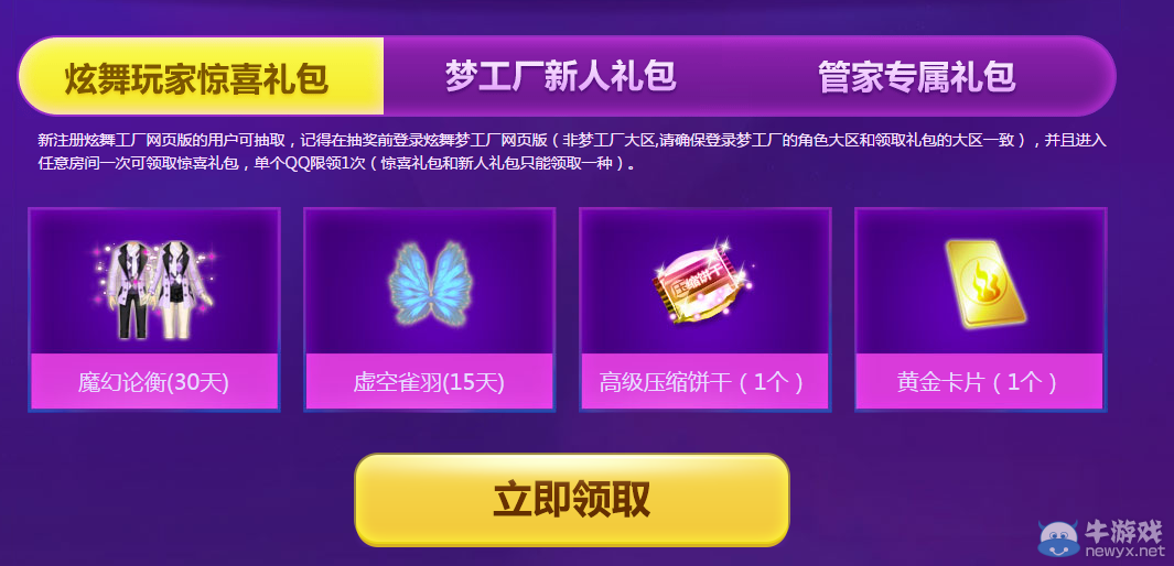 《QQ炫舞》管家炫舞夢(mèng)工廠活動(dòng)介紹