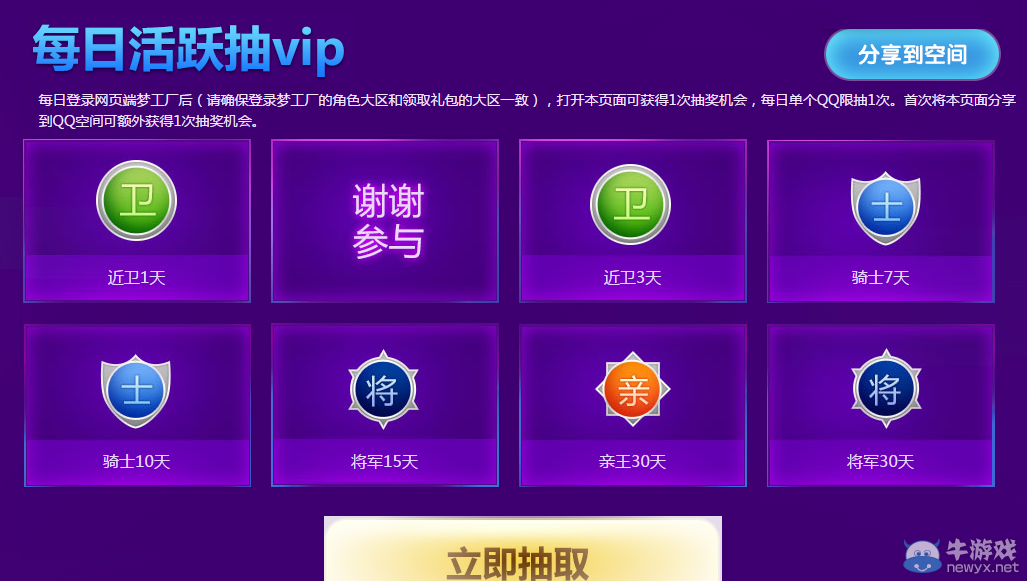 《QQ炫舞》管家炫舞夢(mèng)工廠活動(dòng)介紹