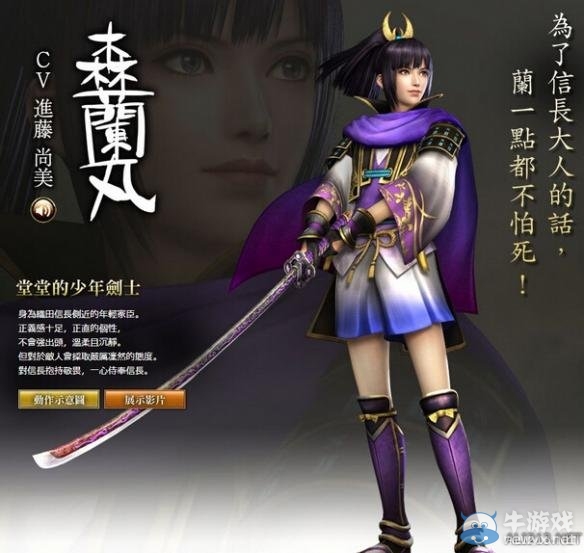 《戰(zhàn)國無雙4-2》女版森蘭丸捏臉數(shù)據(jù)一覽
