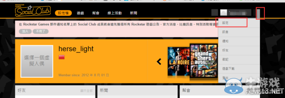 《俠盜獵車手5》線上改名教程