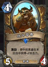 《爐石傳說》亂斗——現在誰才是首領？