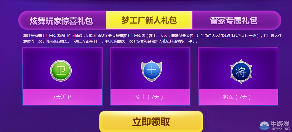 《QQ炫舞》管家炫舞夢(mèng)工廠活動(dòng)介紹