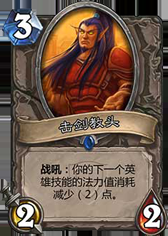 《爐石傳說》亂斗——現在誰才是首領？