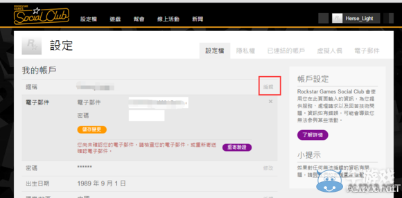 《俠盜獵車手5》線上改名教程