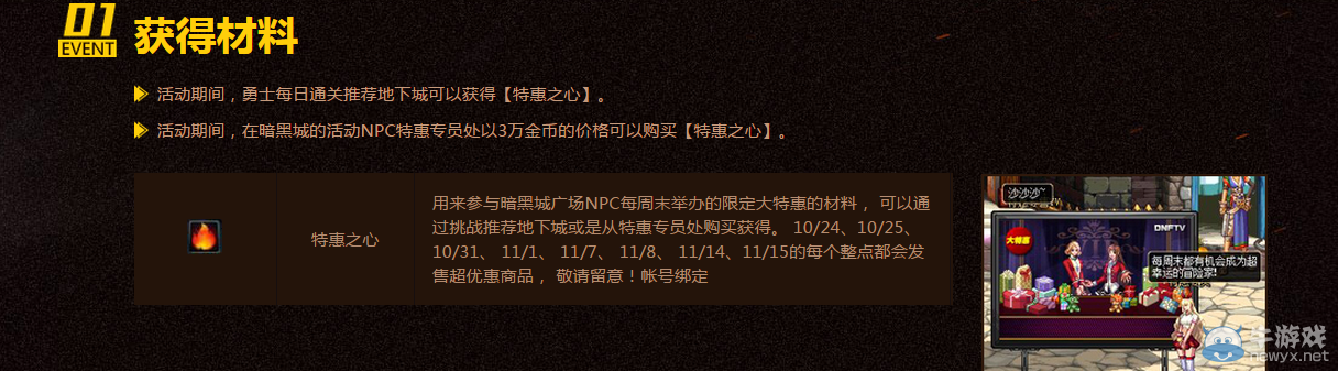 《DNF》限定特惠 周末兌好禮