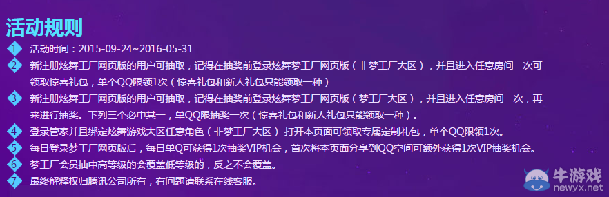 《QQ炫舞》管家炫舞夢(mèng)工廠活動(dòng)介紹