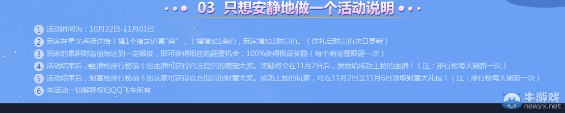 《QQ飛車(chē)》最萌主播活動(dòng)介紹