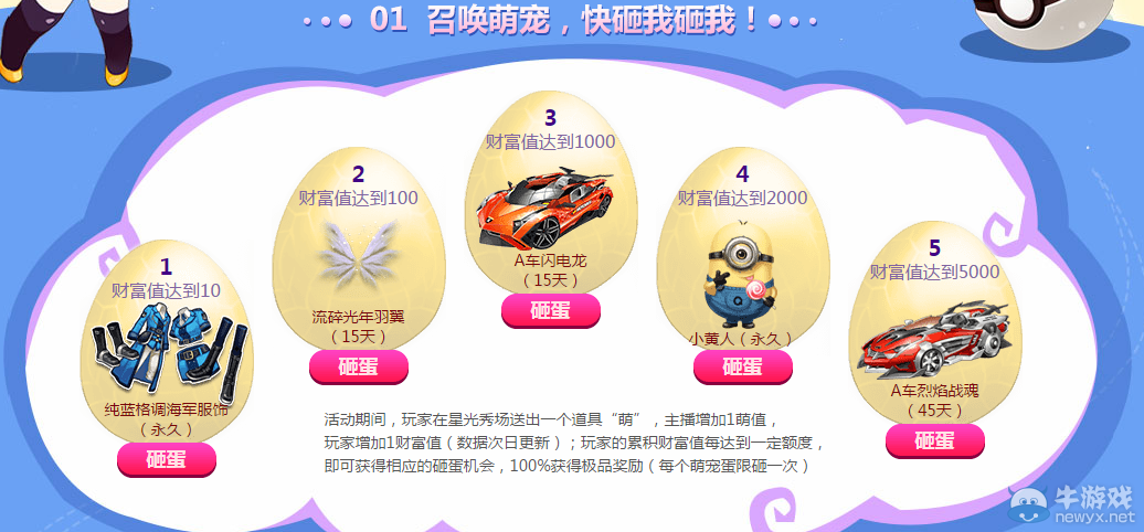 《QQ飛車(chē)》最萌主播活動(dòng)介紹