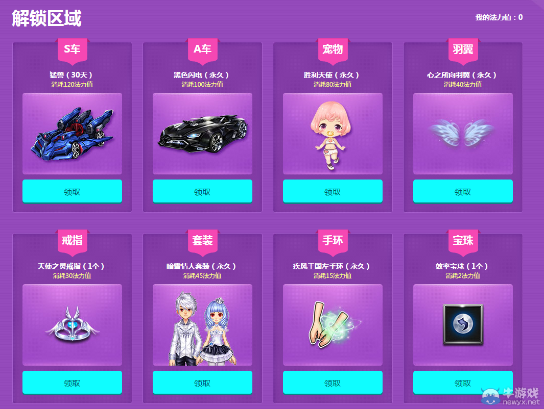 《QQ飛車》迷幻魔法球活動介紹