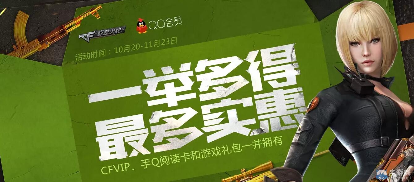 CF一舉多得最多實(shí)惠活動(dòng) 一套黃金武器20元