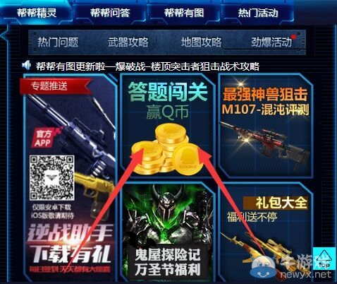 《逆戰(zhàn)》萬圣節(jié)福利 答題闖關(guān)贏Q幣