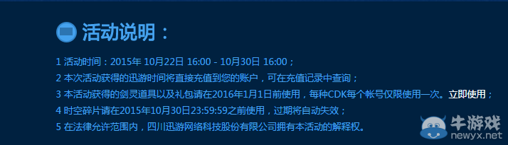 《劍靈》迅游專屬抽獎(jiǎng)活動(dòng)