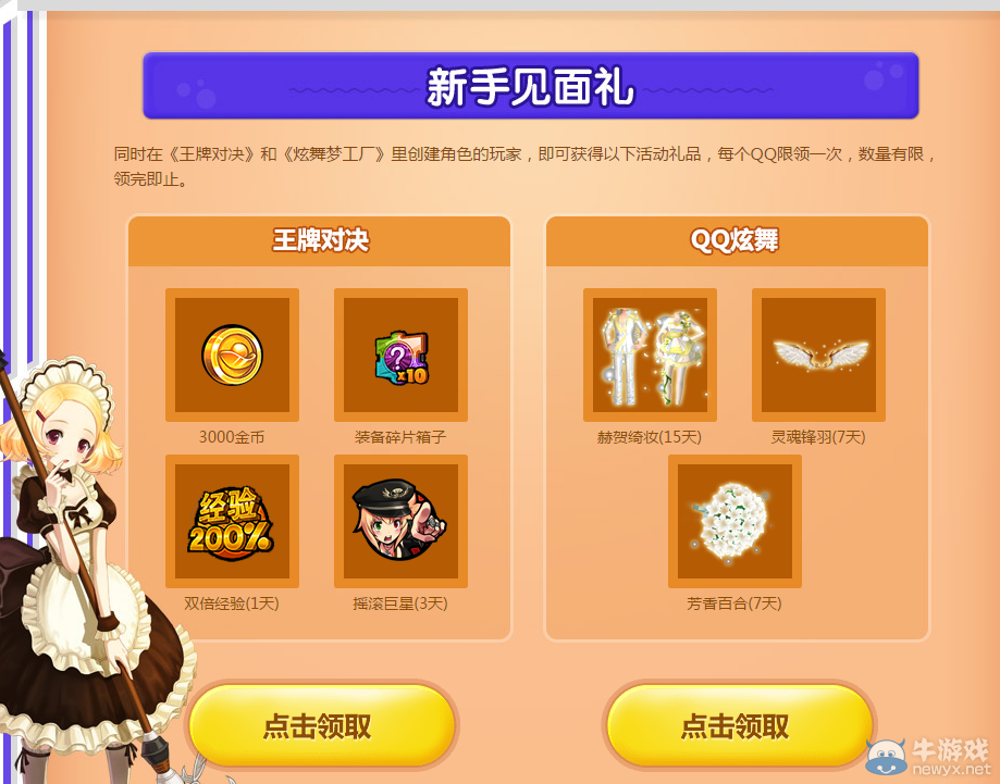 《QQ炫舞》王牌對決活動介紹