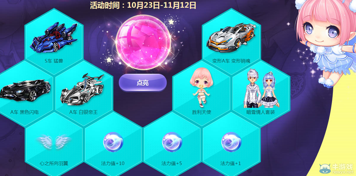 《QQ飛車》迷幻魔法球活動介紹