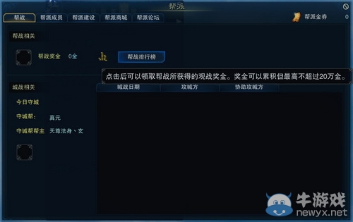 《誅仙3》夢起河陽跨服幫戰(zhàn)玩法介紹