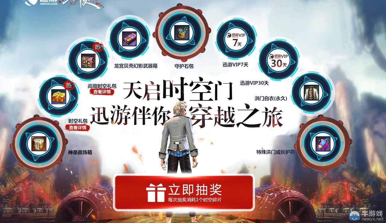 《劍靈》迅游專屬抽獎(jiǎng)活動(dòng)