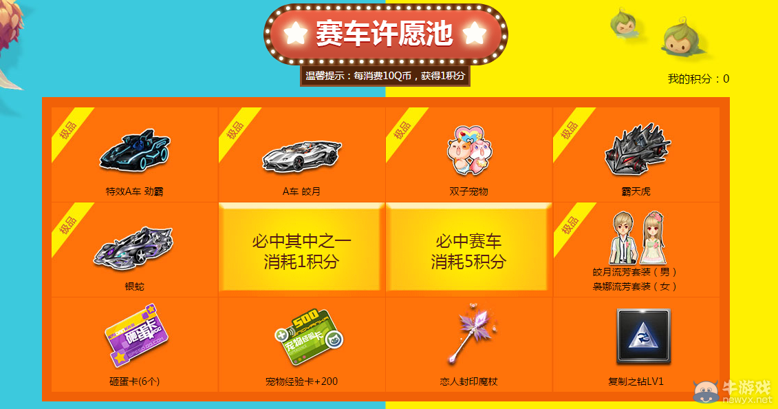 《QQ飛車(chē)》許愿簽活動(dòng)介紹