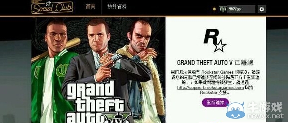 《GTA5》離線問題解決方法