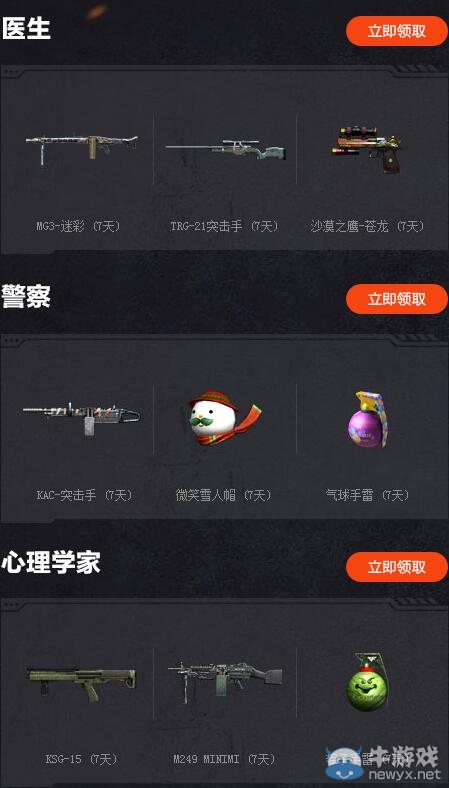 CF生化入侵全城警備活動