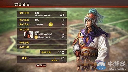 《三國志13》內政指令、關系圖圖文詳解