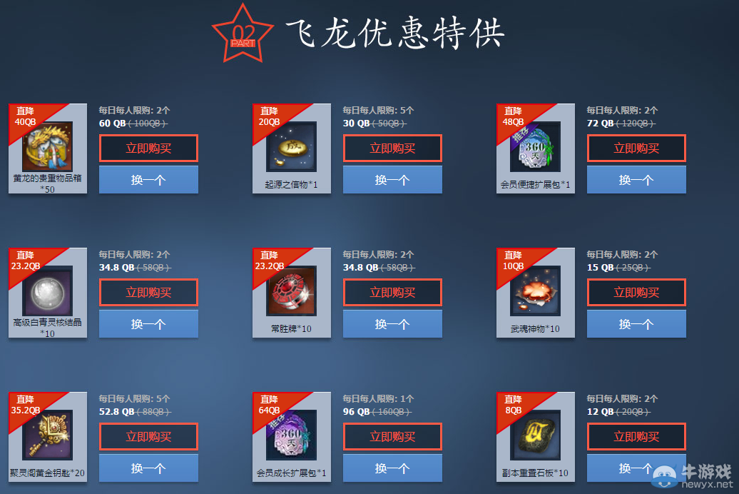 《劍靈》飛龍幸運星活動介紹