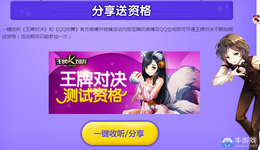 《QQ炫舞》王牌對決活動介紹