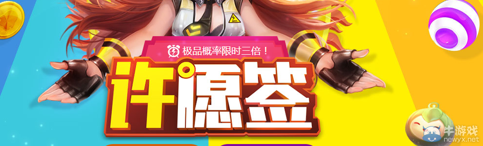 《QQ飛車(chē)》許愿簽活動(dòng)介紹