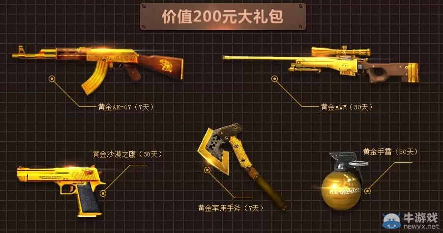 CF一舉多得最多實(shí)惠活動(dòng) 一套黃金武器20元