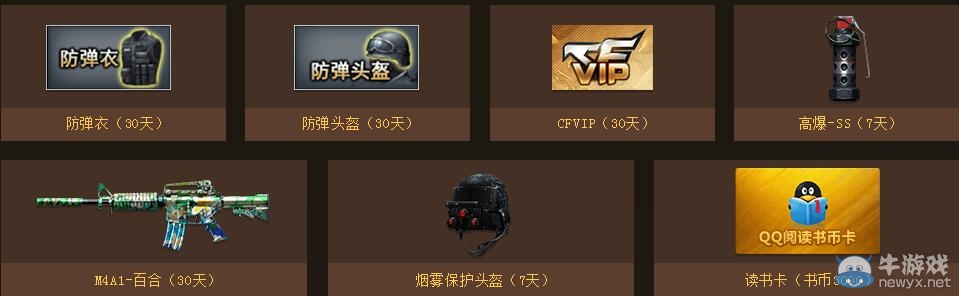 CF一舉多得最多實(shí)惠活動(dòng) 一套黃金武器20元