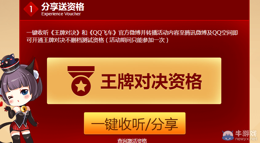 《QQ飛車》王牌對決活動介紹