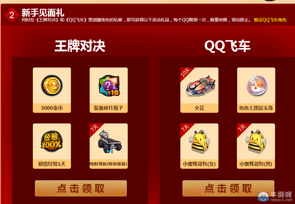 《QQ飛車》王牌對決活動介紹