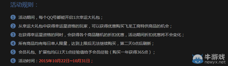 《劍靈》飛龍幸運星活動介紹