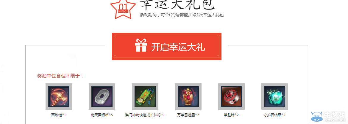 《劍靈》飛龍幸運星活動介紹