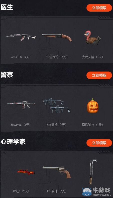 CF生化入侵全城警備活動