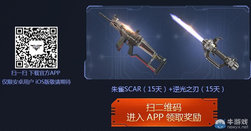 《逆戰(zhàn)》下載手機助手有禮活動介紹