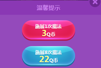 《QQ飛車》迷幻魔法球活動介紹