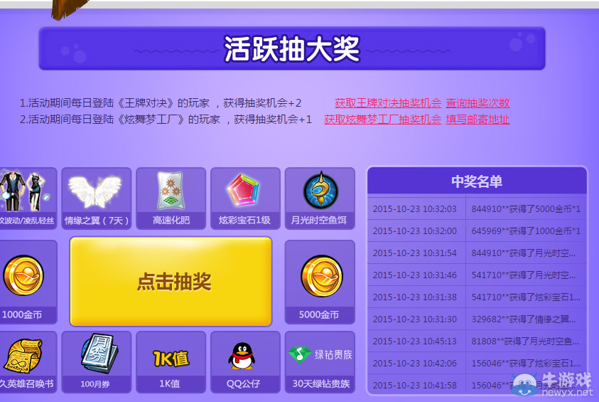 《QQ炫舞》王牌對決活動介紹