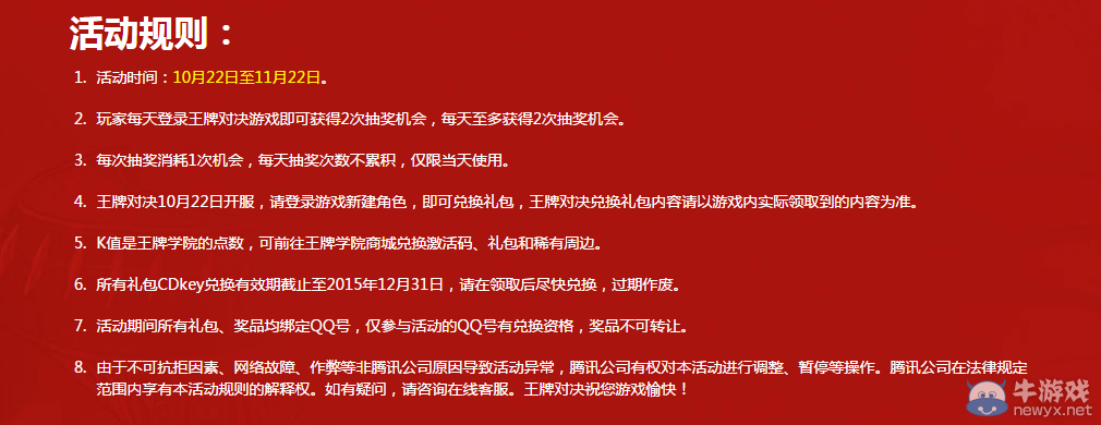 《DNF》王牌對決活動介紹