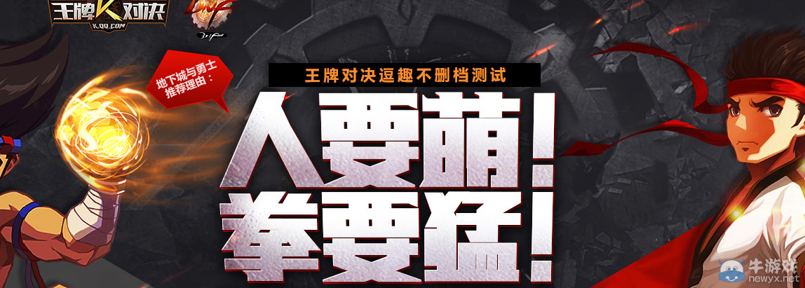 《DNF》王牌對決活動介紹