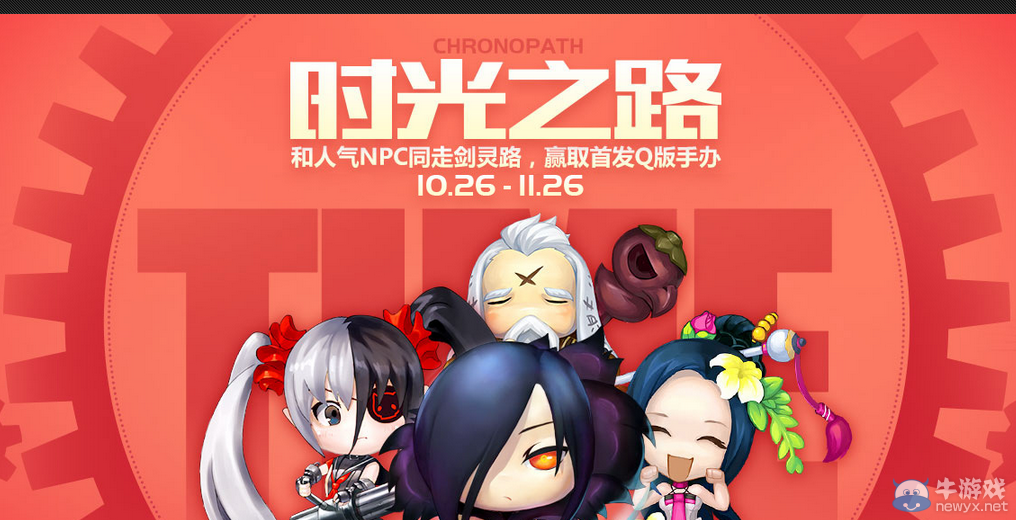 《劍靈》時光之路活動介紹
