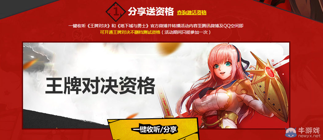 《DNF》王牌對決活動介紹